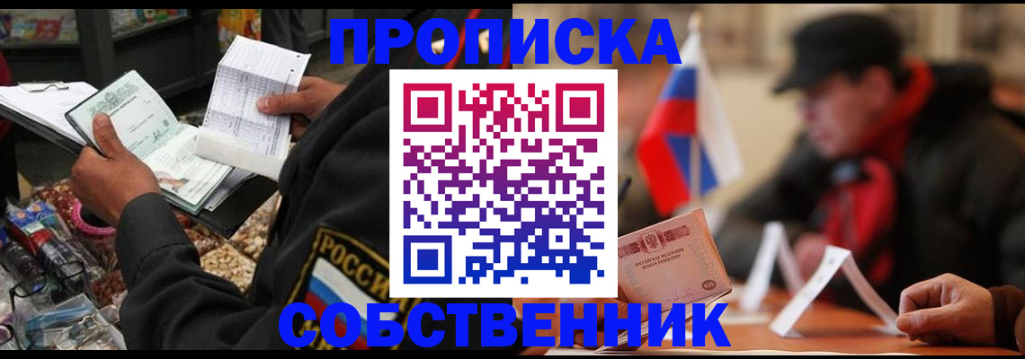 прописка ребенка в Бугуруслане