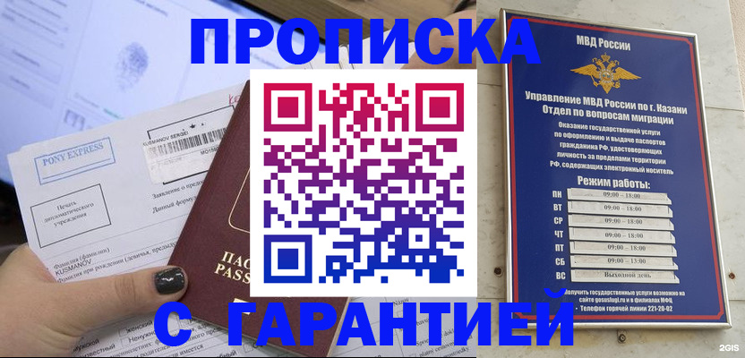 прописка 2025 в Бугуруслане