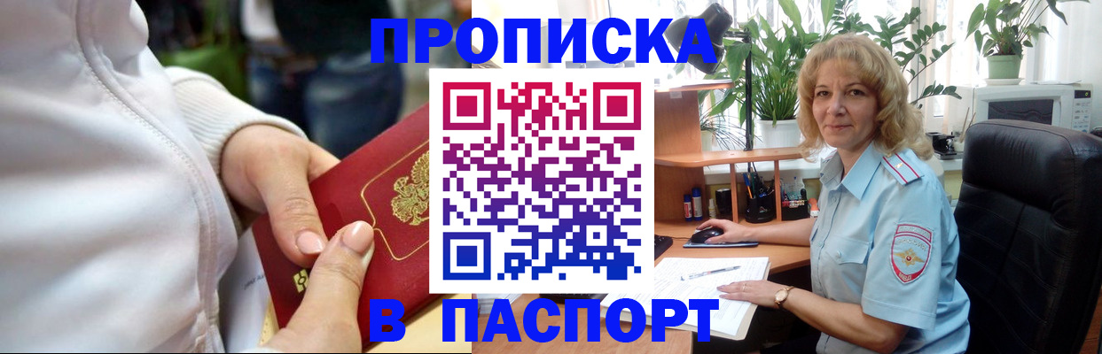прописка ребенка в Бугуруслане